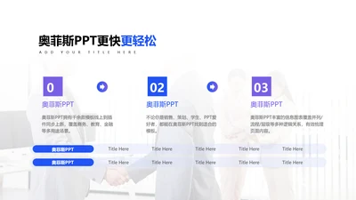 商务风白色PPT图文页