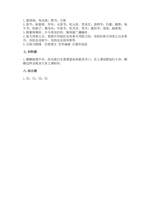 部编版二年级上册道德与法治期中测试卷及答案（全国通用）.docx