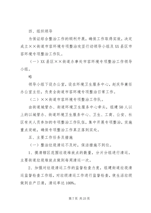 肃州区两会期间市容环境整治实施方案.docx