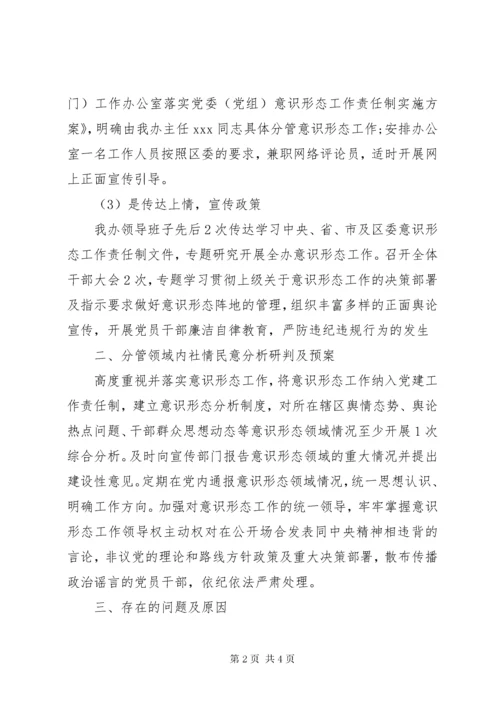 第三季度意识形态工作分析研判及总结.docx