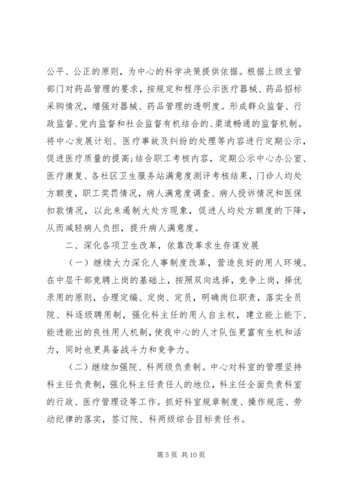 社区卫生服务中心XX年工作计划范文.docx