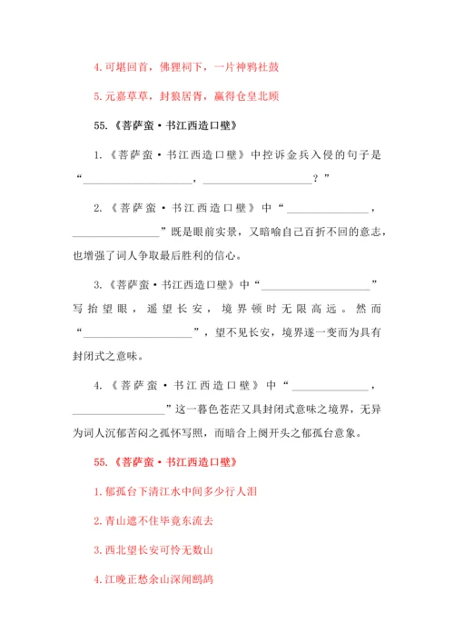 新高考诗词曲境默写训练汇编（50-60）.docx