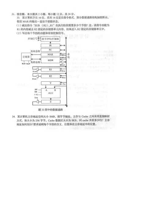 2022年自考02318计算机组成原理试卷及答案解释.docx