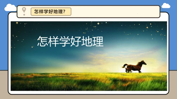 【开学无忧】七年级上册开学第一课（2024新人教版）课件（41页）