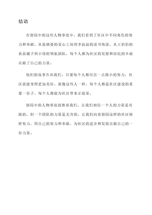 留园中的人物事迹