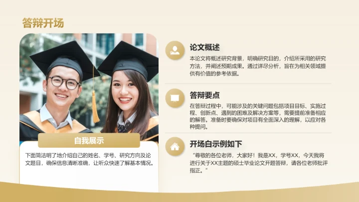 黄色商务风硕士毕业论文开题答辩设计PPT模板