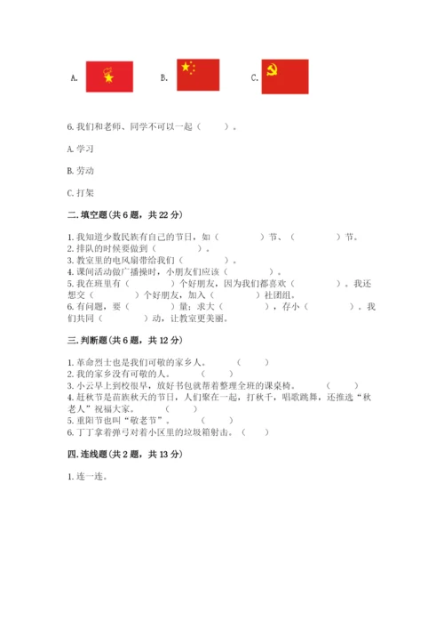 部编版二年级上册道德与法治 期末测试卷审定版.docx