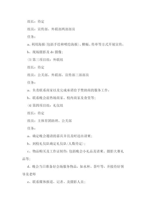 元旦晚会活动策划书【10篇】.docx