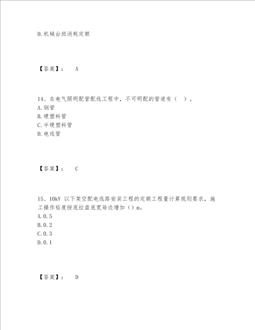 2022年最新二级造价工程师之安装工程建设工程计量与计价实务题库精选题库及参考答案（培优A卷）