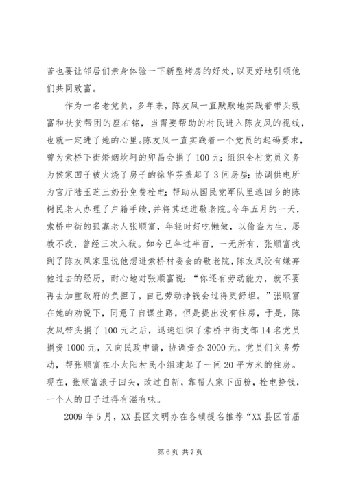 优秀道德模范事迹材料 (3).docx