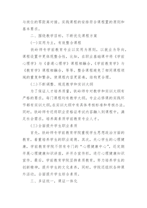 高职学前教育专业课程体系改革研究论文.docx