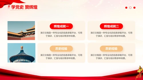 党政风红色精神党史学习PPT模板