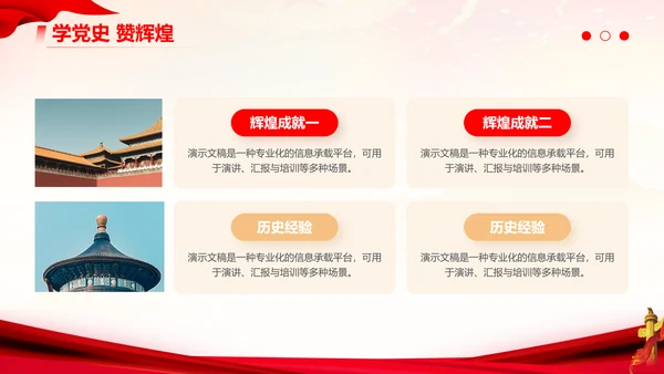 党政风红色精神党史学习PPT模板