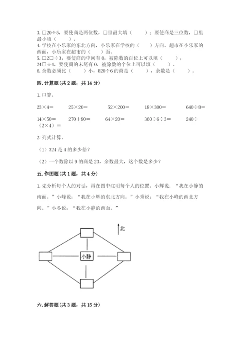 人教版三年级下册数学期中测试卷含答案（夺分金卷）.docx