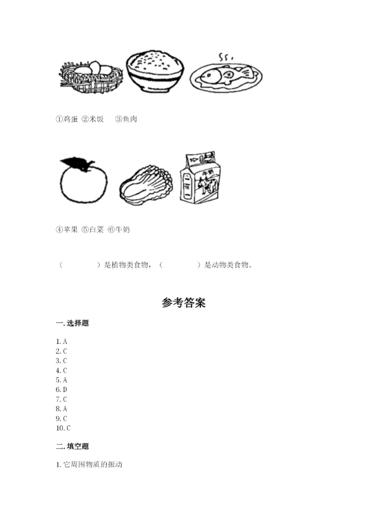 教科版四年级上册科学 期末测试卷含答案解析.docx