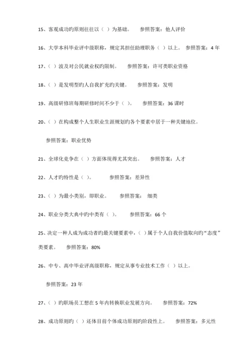 福州专业技术人员的职业发展习题和答案.docx