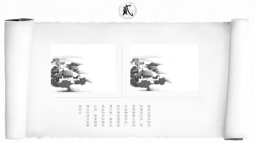 中国风水墨书卷画卷通用PPT