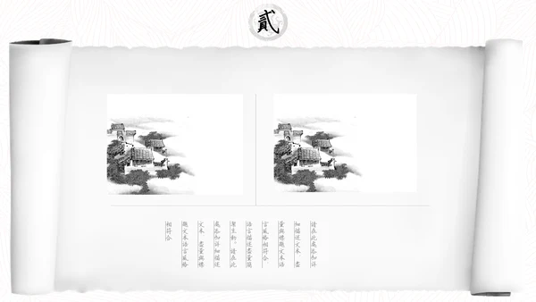 中国风水墨书卷画卷通用PPT