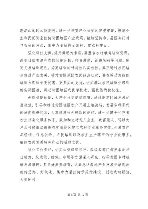 产业化扶贫调研报告.docx