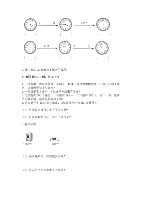 人教版三年级上册数学期中测试卷精品（综合题）.docx