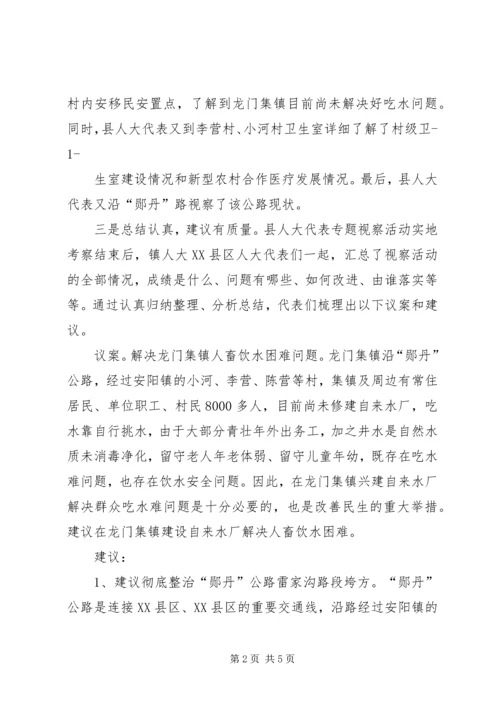 人大代表视察情况的调研报告.docx