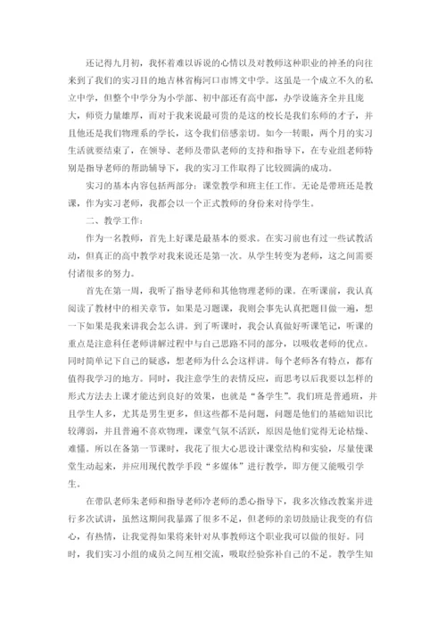 实习总结3000字（通用5篇）.docx