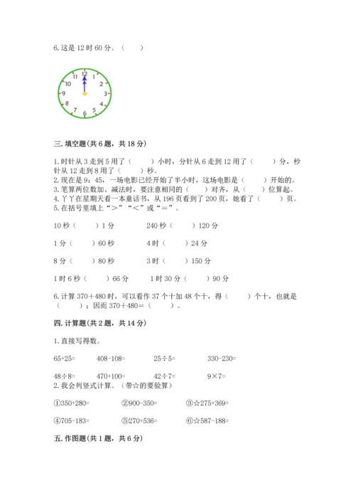小学三年级上册数学期中测试卷及答案【考点梳理】.docx