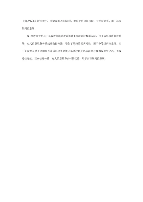 列车运行控制综合系统.docx