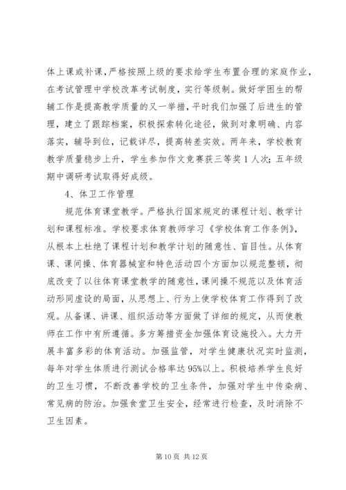 学校评估验收汇报材料.docx