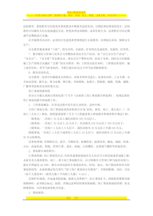 工程施工安全管理制度[1].docx