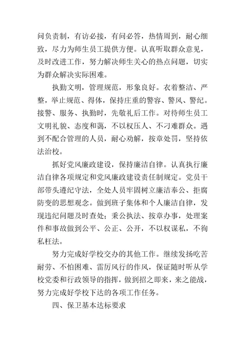 在学校保卫管理教育培训会议上的讲话