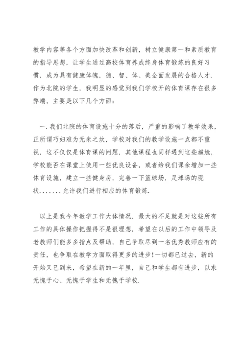 关于高校体育教师年度工作总结【三篇】.docx