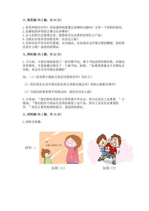 部编版四年级下册道德与法治《期末测试卷》【各地真题】.docx