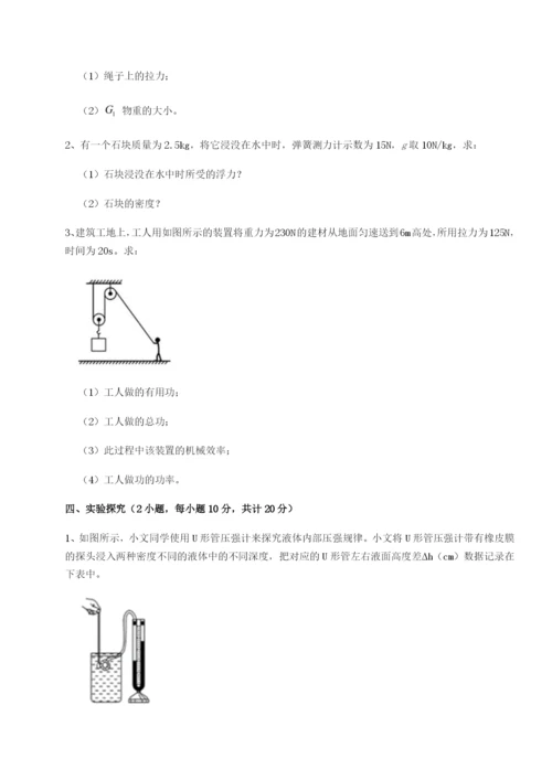 河北石家庄市第二十三中物理八年级下册期末考试定向测评试卷（含答案详解）.docx