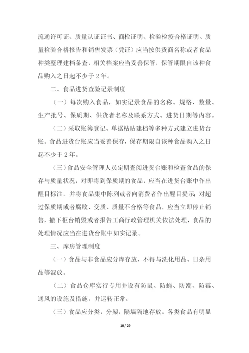 医院安全制度.docx