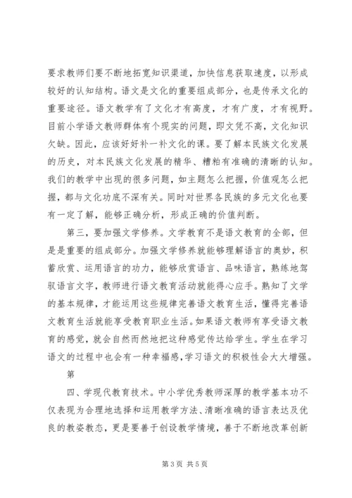 学习《网络学习与教师专业发展》心得体会.docx