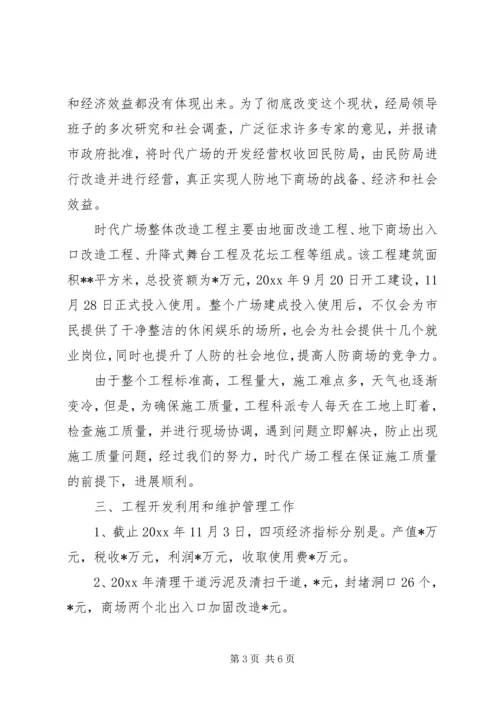 人防工程建设开发年度工作总结.docx