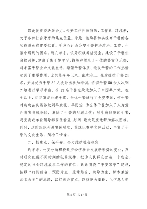 公安分局发挥职能作用服务发展大局的调查 (4).docx