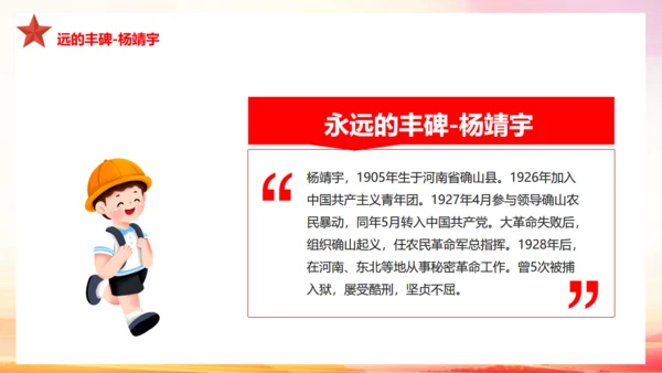 历史英雄人物的故事爱国主义教育通用PPT课件模板