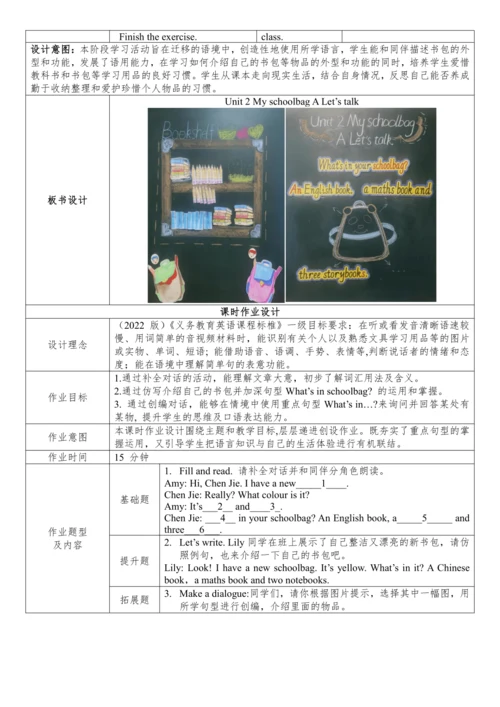 Unit 2 My schoolbag PartA Let’s talk 单元整体教学设计