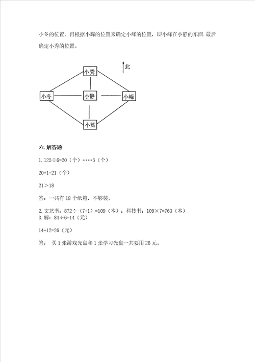 三年级下册数学期中测试卷及完整答案历年真题