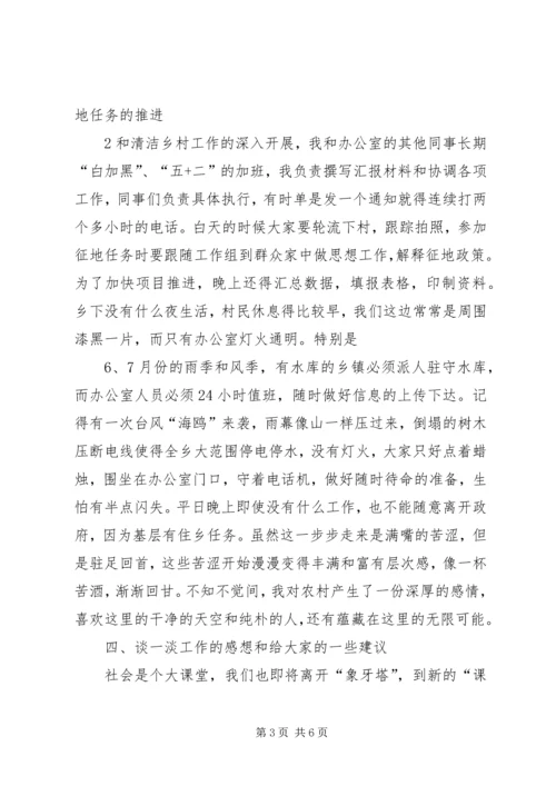 基层公务员的心得体会[精选]_4.docx