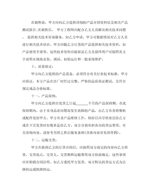 销售代理协议书(16篇)