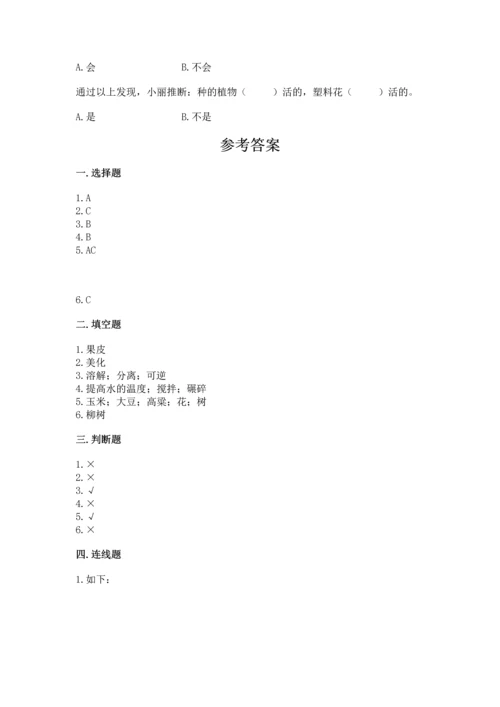 教科版科学一年级上册第一单元《植物》测试卷【易错题】.docx