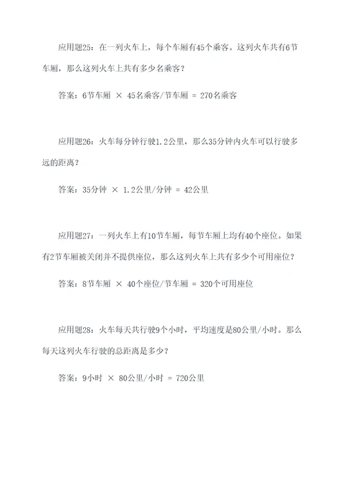 整列火车的应用题