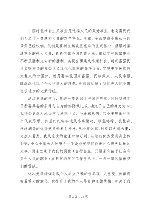 党的最高理想心得_2.docx