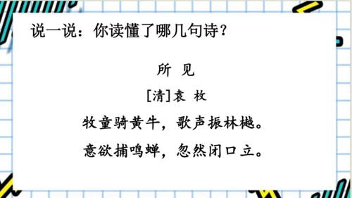 【同步课件】部编版语文三年级上册 语文园地一   课件（2课时）