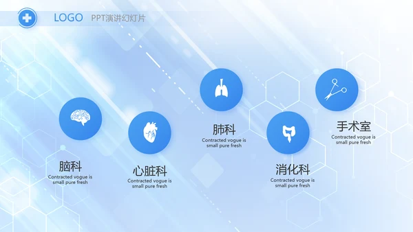 蓝色大气医疗医学科技信息化PPT