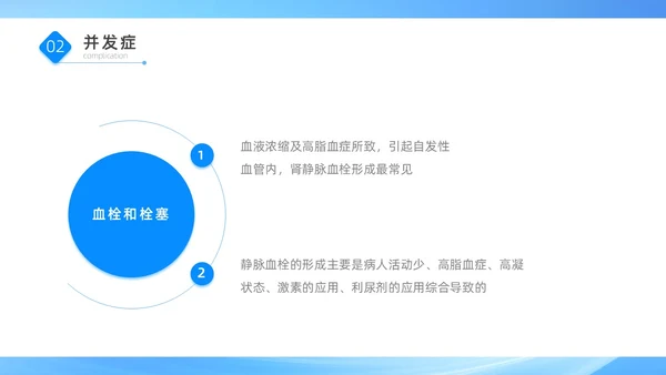 蓝色医疗简约商务风肾病综合征患者的治疗与护理PPT模板世界肾脏日