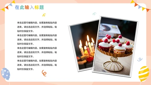卡通手绘可爱生日宴会通用PPT模板